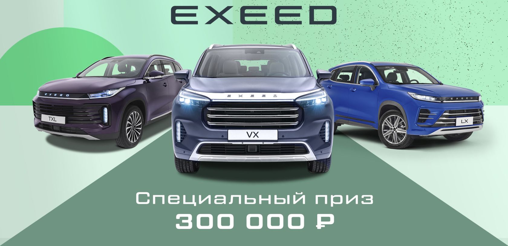 EXEED ЦЕНТР ЭЛКЕ АВТО ЕЛИЗАРОВЫХ — Выигрывай призы за тест-драйв EXEED